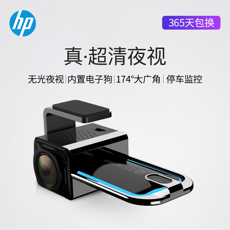 hp/惠普2018年新款汽车行车记录仪无光高清夜视缩时录影24小时停车监控GPS电子狗ADAS安全辅助一体机F910g