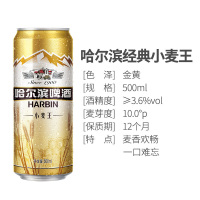 哈尔滨(Harbin)啤酒小麦王500ml*18听整箱装 啤酒苏宁自营国产啤酒