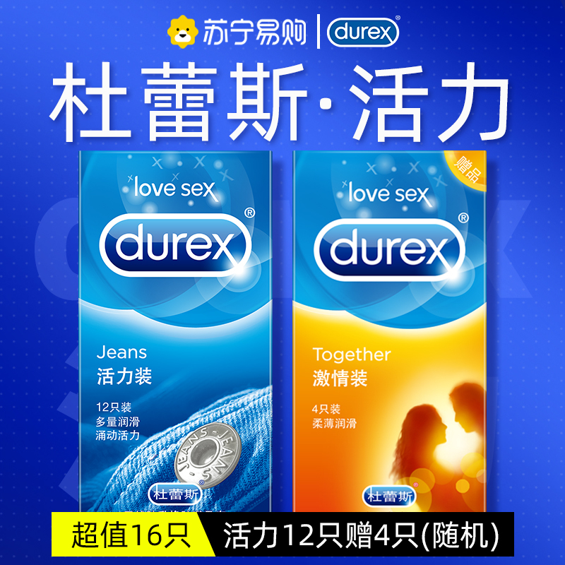 杜蕾斯(durex) 避孕套 活力装12只装赠随机4只 润滑型 标准款 安全