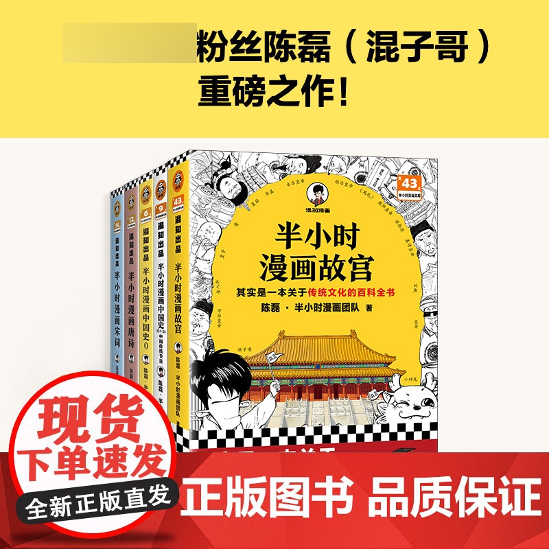 半小时漫画传统文化礼盒 被传统文化滋养的孩子灵气逼人!高清大图