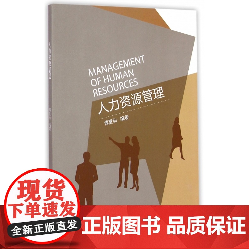 人力资源管理高清大图