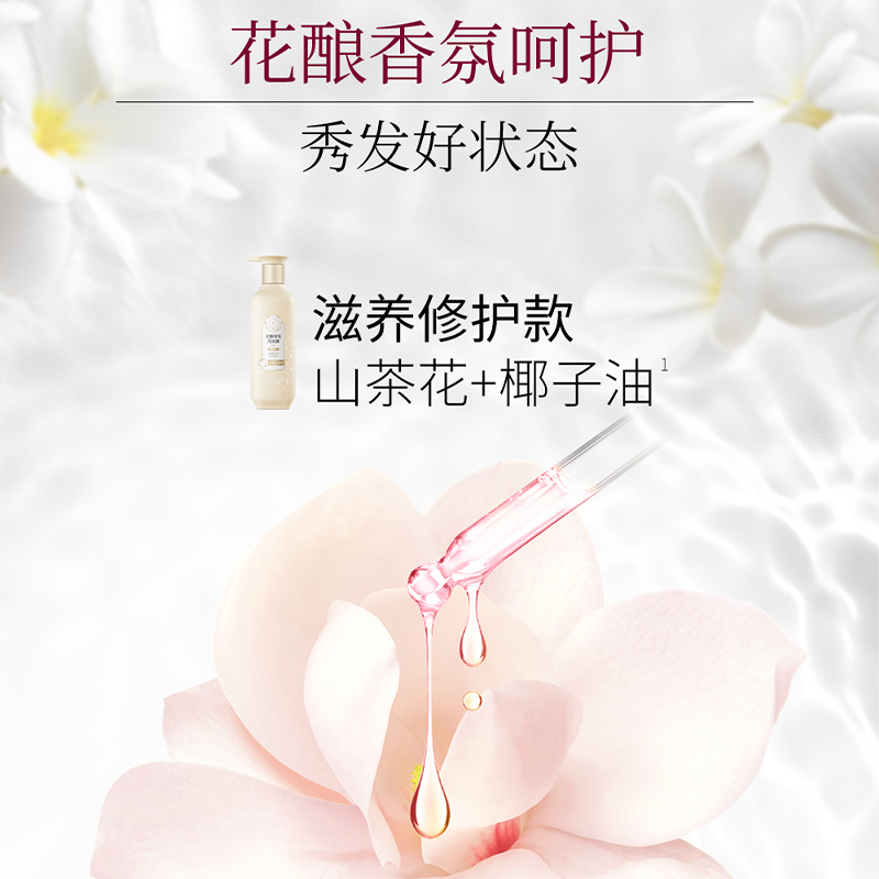 百雀羚 精油香氛洗发水护发素深层清洁舒缓修复
