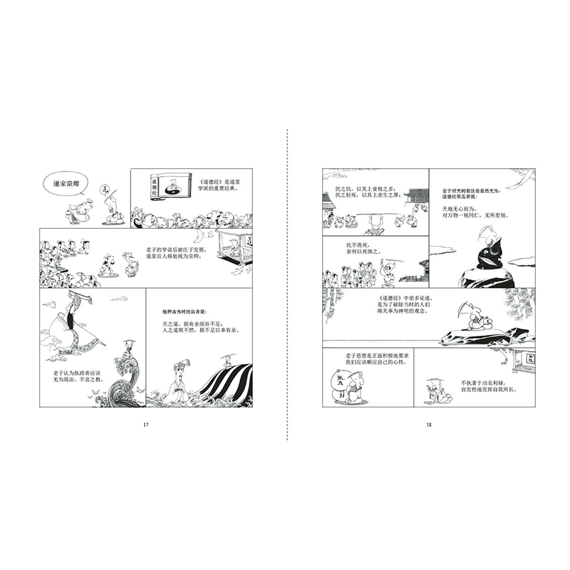 醉染图书蔡志忠给孩子的国学漫画:史记9787559715159高清大图