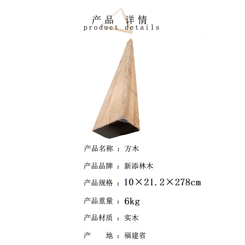 新添林木 方木 10×21.2×278cm高清大图