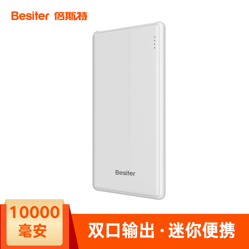 倍斯特超薄聚合物充电宝10000毫安智能通用小巧轻薄便携移动电源
