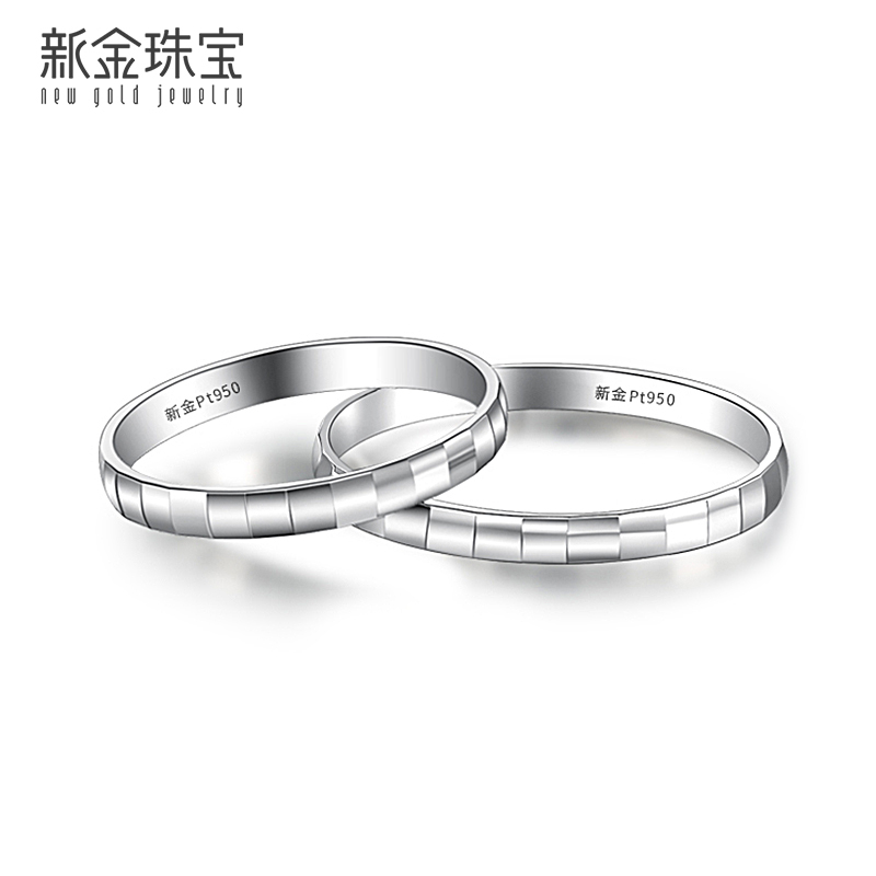 新金珠宝 Pt950铂金戒指情侣素白金男女款尾戒对戒单身戒求婚伴侣单只