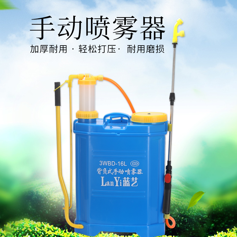 蓝艺 农用手动喷雾器加厚手压式治虫打药机园林非电动手摇喷雾器 高配版3WBD-16L