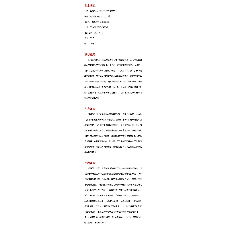 醉染图书道德与法治学科核心素养研究9787576024357高清大图