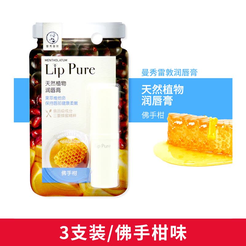 香橙 3支滋润唇膏原味佛手柑香橙护唇补水防干裂男女唇油无色图片