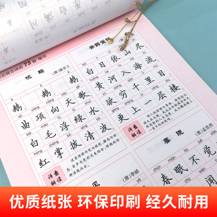 小学生必背古诗词75首 楷书 [正版]小学生必背古诗词75首楷书李放鸣书小学三四 五六 年级上册下册刚笔正楷书临慕字帖练高清大图