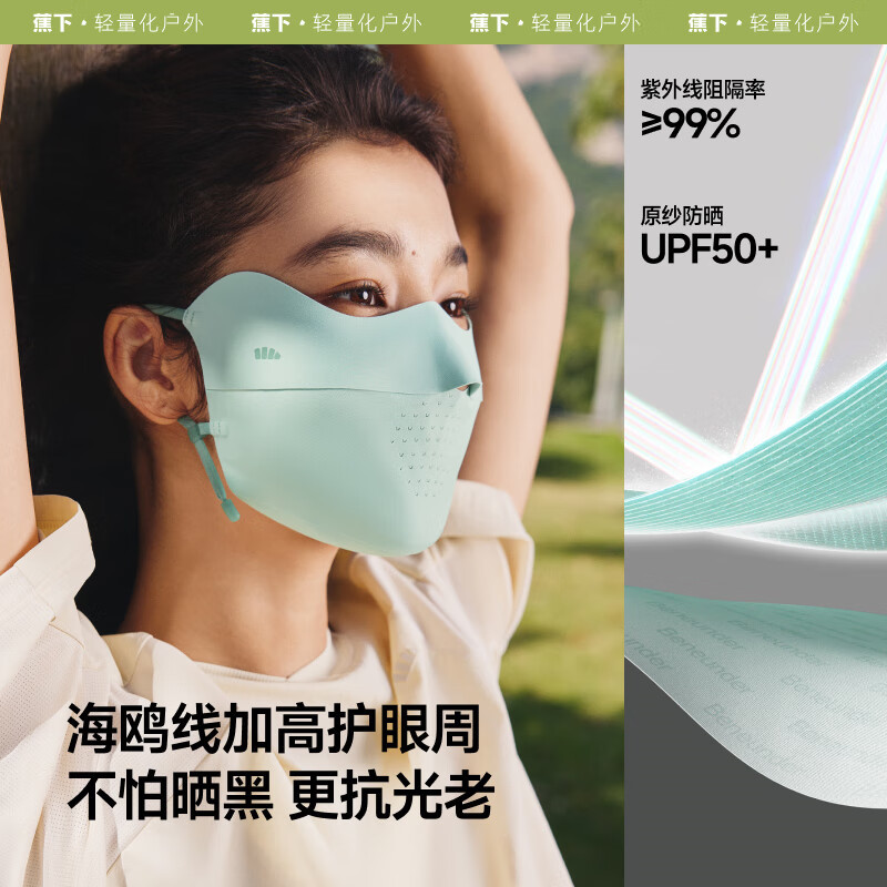 蕉下(beneunder)无痕防晒口罩女全脸防晒面罩防紫外线脸基尼乌杏棕AL203高清大图