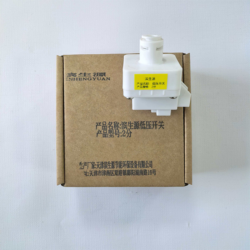 滨生源商用电器配件净水器高压开关2分(个)