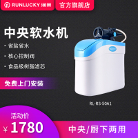 润莱厨卫电器家用净水设备橱下软水机软水手动操作 食品级树脂软化水质除水垢 软水流量800L每小时 RL-RS-50A1