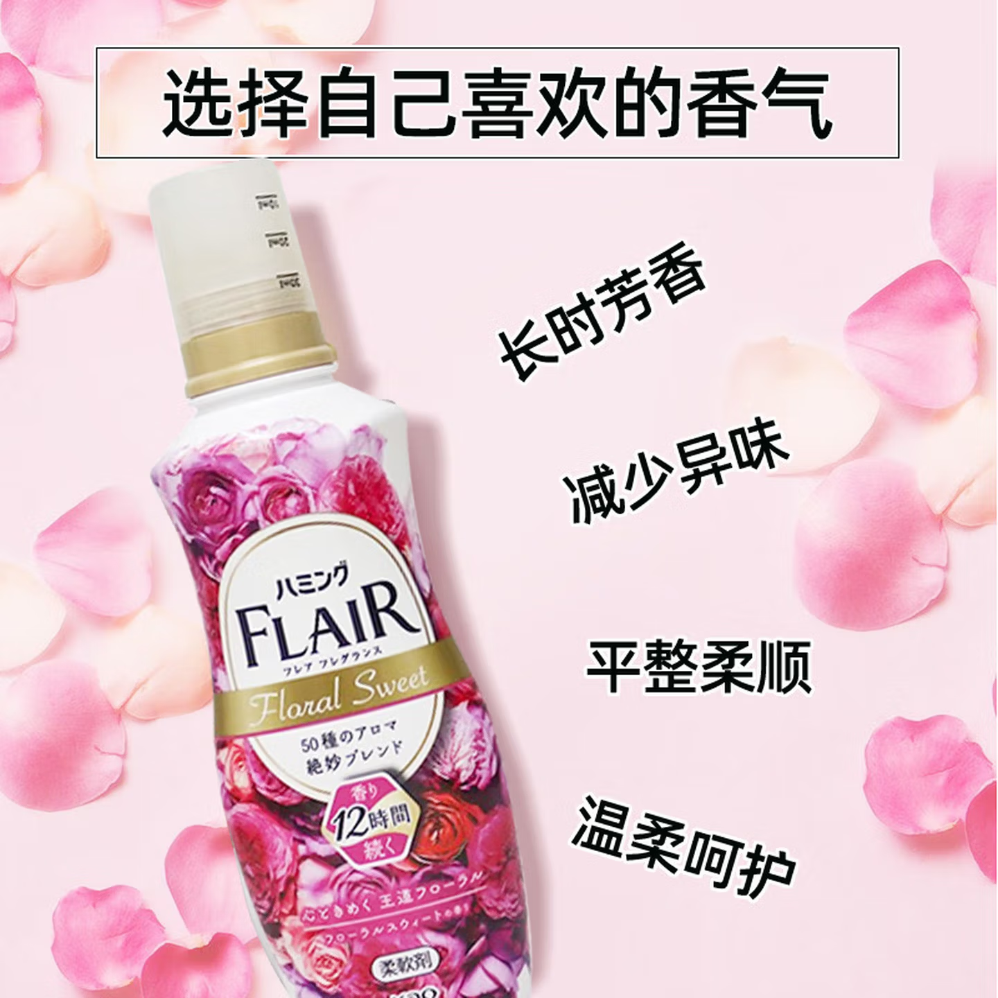 花王520ml衣物柔顺剂(甜蜜玫瑰花香)高清大图