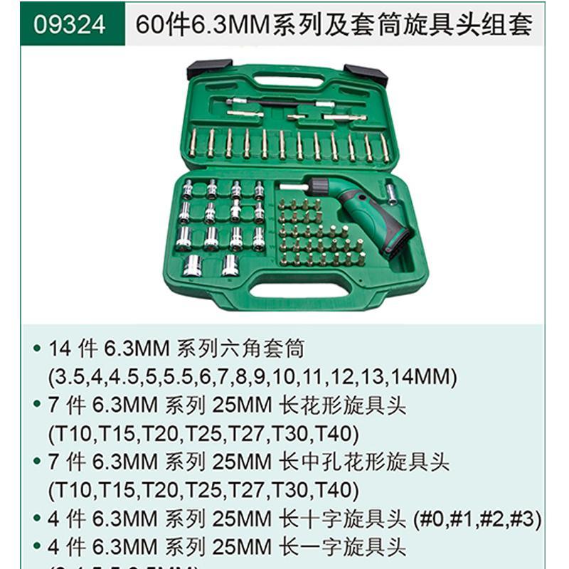 世达09324 中孔花形套筒旋具头组套批头螺丝刀60件套装