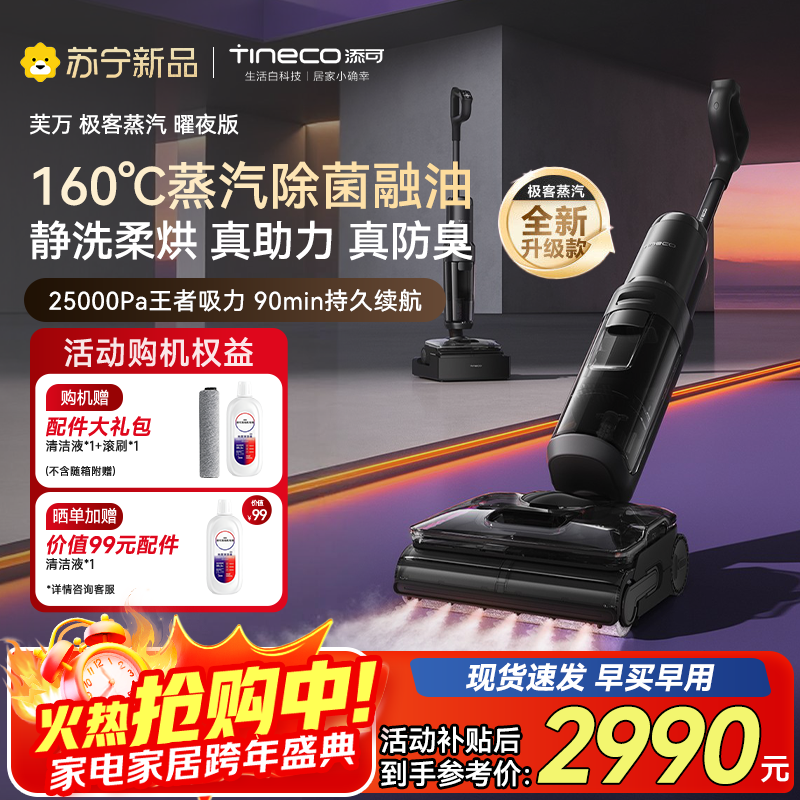 添可(TINECO)洗地机FW100700CN报价_参数_图片_视频_怎么样_问答-苏宁易购