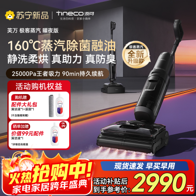添可芙万极客曜夜蒸汽版AI全向助力[160℃蒸汽除油污 90min续航]0缠毛躺平洗地机吸拖一体扫地机器人