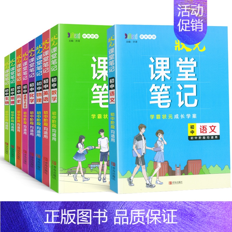 英语❤️全国通用 初中通用 [正版]2024版 状元课堂笔记初中语文数学英语物理化学生物政治历史地理通用版七年级八九年级高清大图