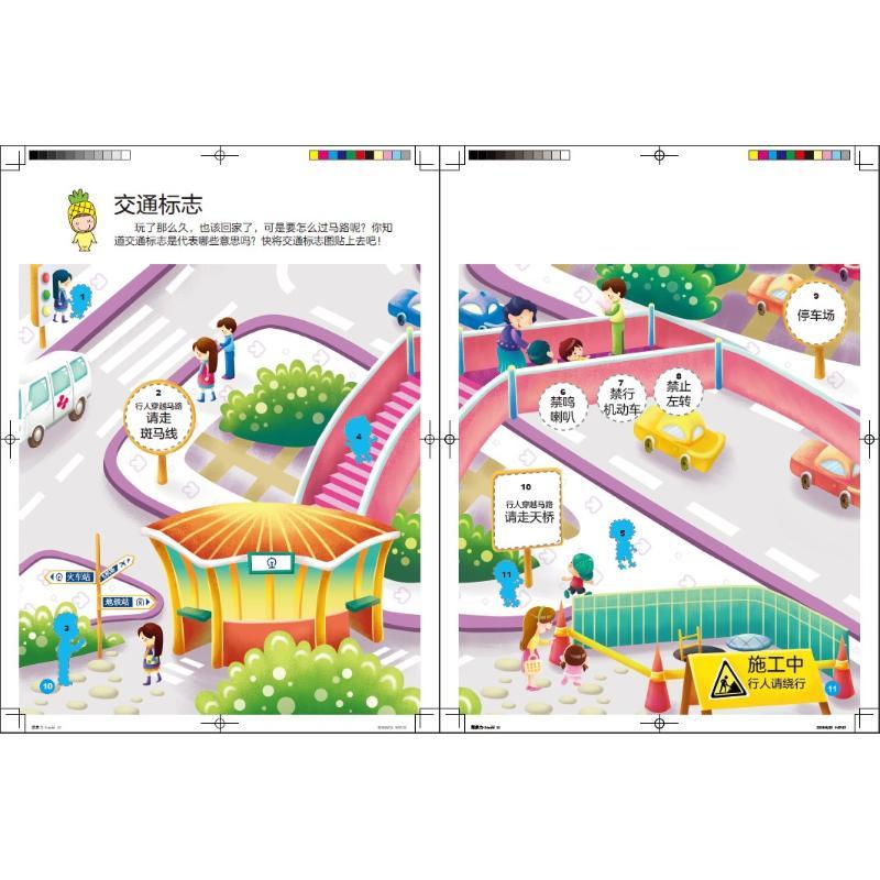 3~6岁专注力训练贴纸书 深圳幼福编辑部 编 少儿 文轩网