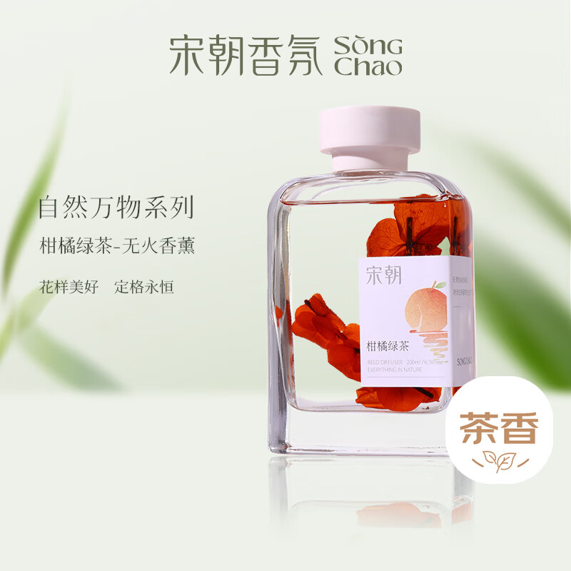 宋朝自然万物无火香薰卧室持久房间留香女生生日香氛伴手礼 柑橘绿茶200ml高清大图
