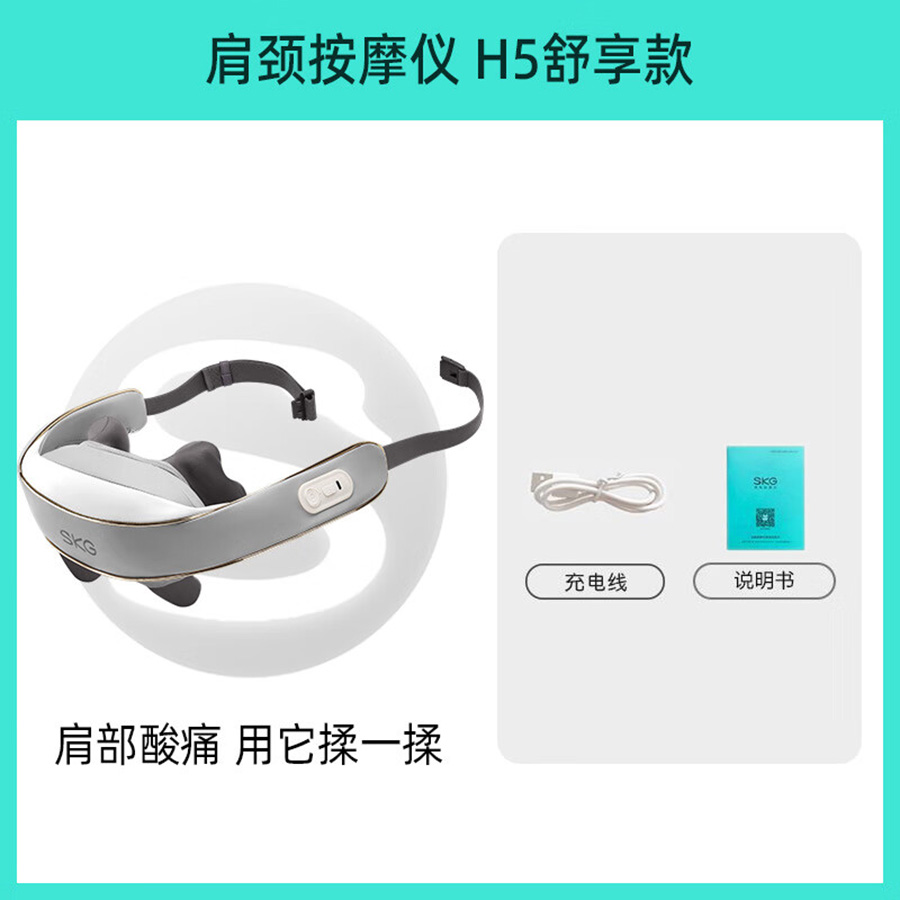 SKG H5系列1代 按摩披肩 舒享款高清大图