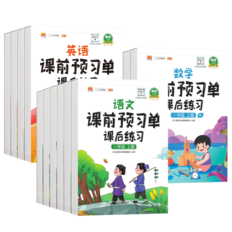 全6册》学霸笔记+预习单 语+数+英 三年级上 [正版]抖音同款2023版 小学课前预习单课后练习册一二三四五六年级上册