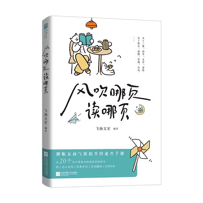 [全3册]风吹+快乐+如此眷恋 [正版]赠书签+藏书票 风吹哪页读哪页 一本写给所有女孩的气质提高速查手册 20个几
