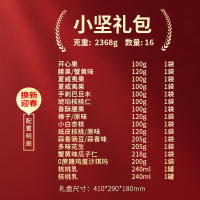 三只松鼠小坚礼包2368g多口味坚果休闲零食组合装夏威夷果纸皮核桃榛子多味花生吸吸果冻地锅脆片坚果乳礼盒装年货送礼礼品
