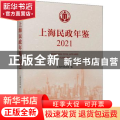 上海民政年鉴:2021:2021