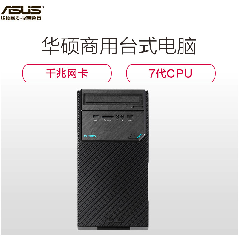 华硕(ASUS)商用台式主机D320MT (G4560 4G 1TB H110 DOS )