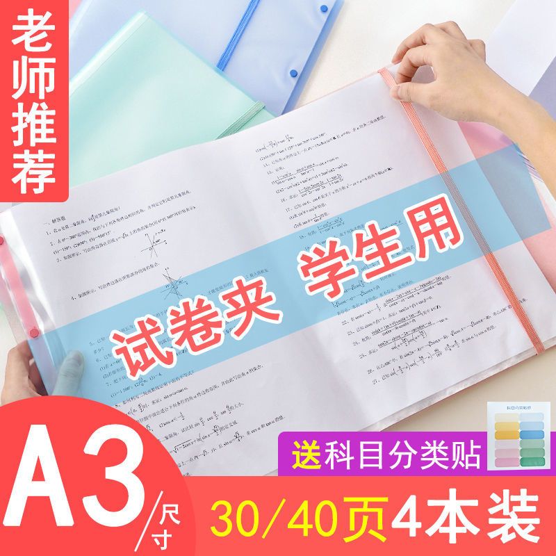 a3学生试卷袋多层小学初高中试卷夹学生试卷收纳袋文件袋试卷收纳
