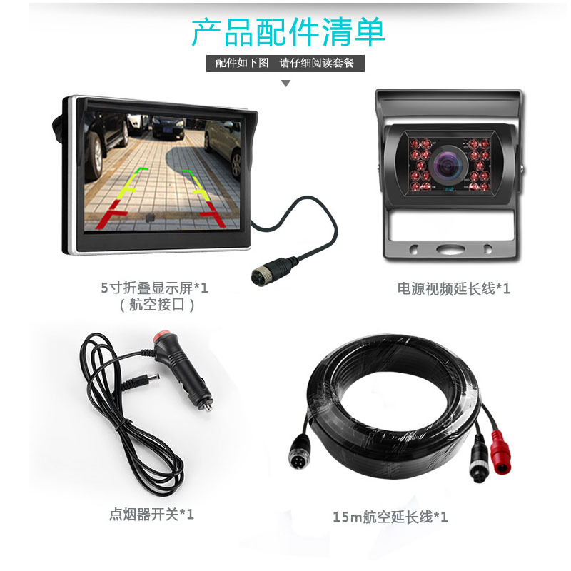 誉霸5寸显示器+1个大巴摄像头 红外 航空接口 货车卡车倒车影像系统 (yoelbaer)
