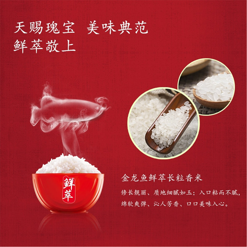 金龙鱼鲜萃长粒香米5kg