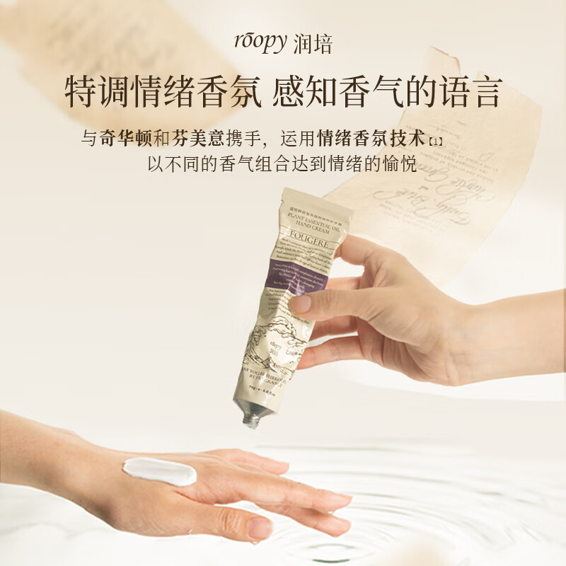 roopy润培馥奇香氛植物精粹护手霜 75ml 橘绿之泉
