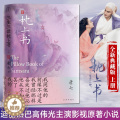 【醉染正版】三生三世枕上书 上册新版 唐七公子的小说 东华凤九的故事电视剧资源三生三世十里桃花姐妹篇 武侠玄幻青春文学