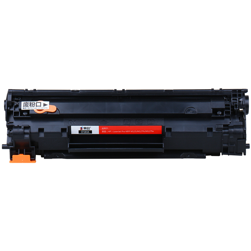 赛格CF283A 易加粉 黑色墨粉盒 适用HP83A硒鼓 M125A M125NW MFP M127fn M127fw