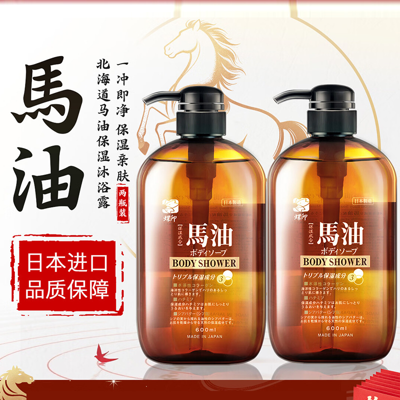 蝶印 日本原装 进口 北海道马油 保湿精华沐浴露 600ml*2瓶