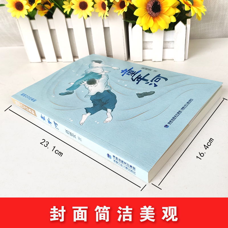 [2册]童年河(经典版)+黑木头(导读本) [正版]童年河 赵丽宏百万经典版三四年级五六年级老师课外书8-12岁小学高清大图