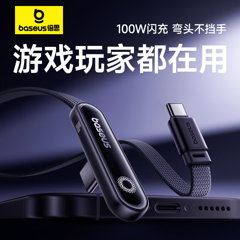 倍思Type-c数据线双头PD100W快充线ctoc手游弯头充电线适用苹果15/16 MacBook笔记本华为小米2米高清大图