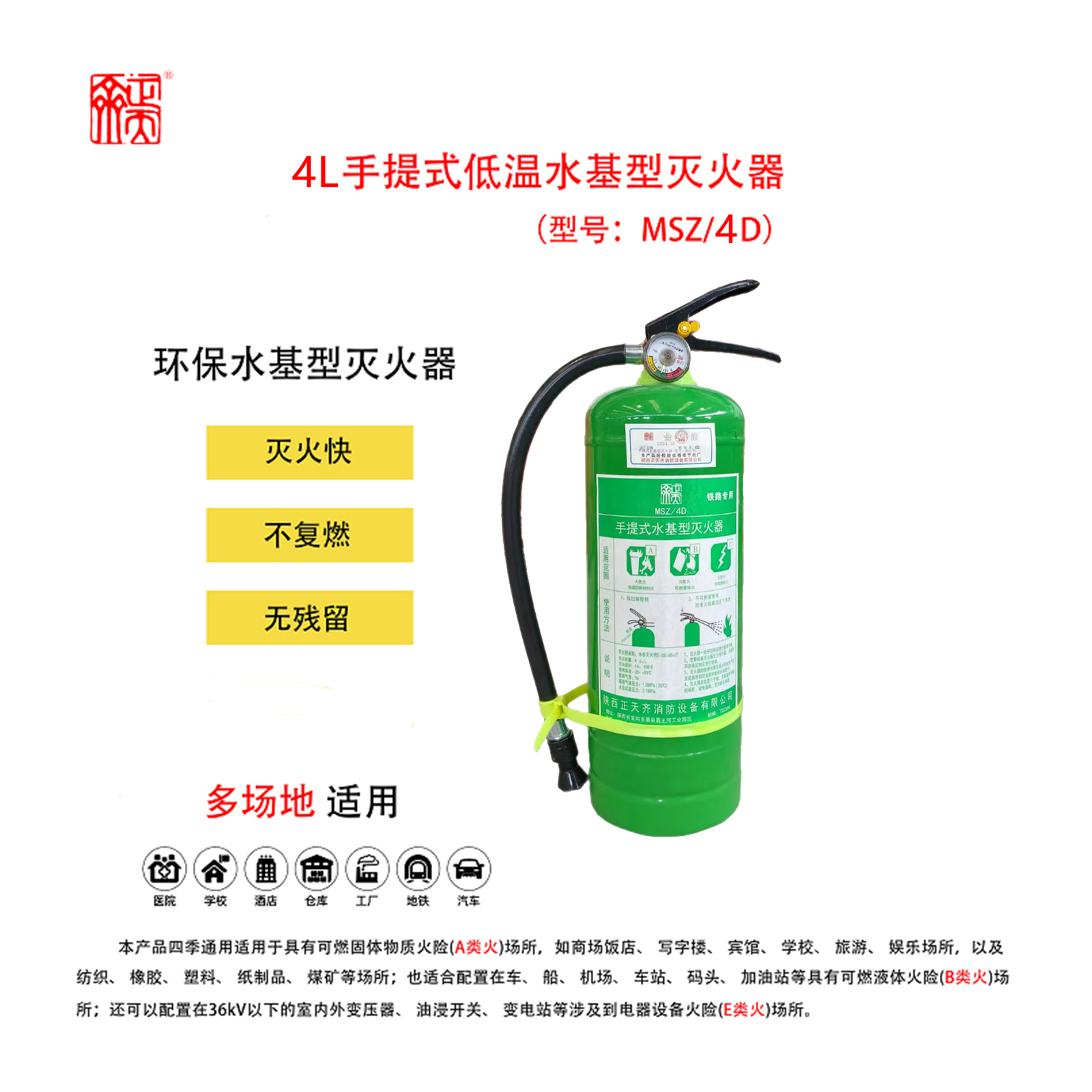 正天齐手提式4L(低温)水基 灭火器MSZ/4D高清大图