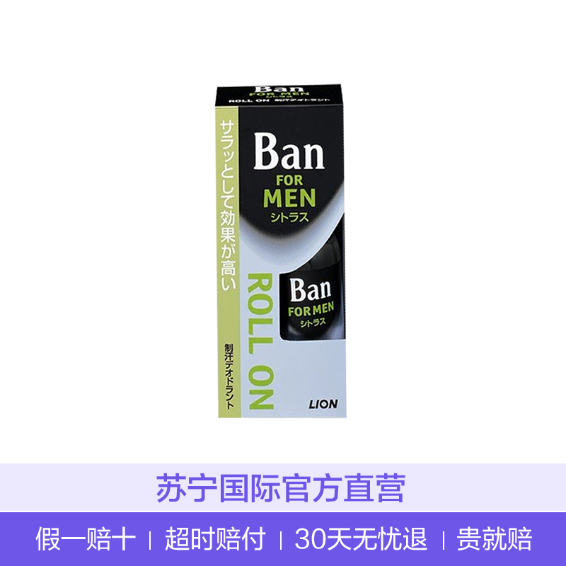 狮王(LION) BAN男性香体腋下止汗走珠 30g 止汗除臭