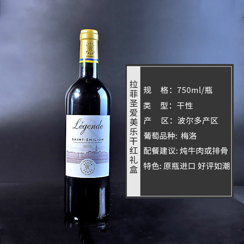 法国进口红酒 拉菲传奇圣爱美乐干红葡萄酒名庄礼盒装750ml*2瓶