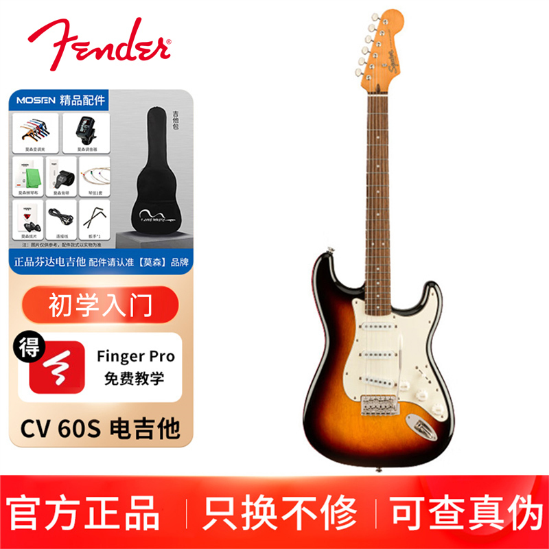 FENDER芬达吉他SQ60sCV系列带摇把月桂木指板复古单线圈电吉他 三色渐变