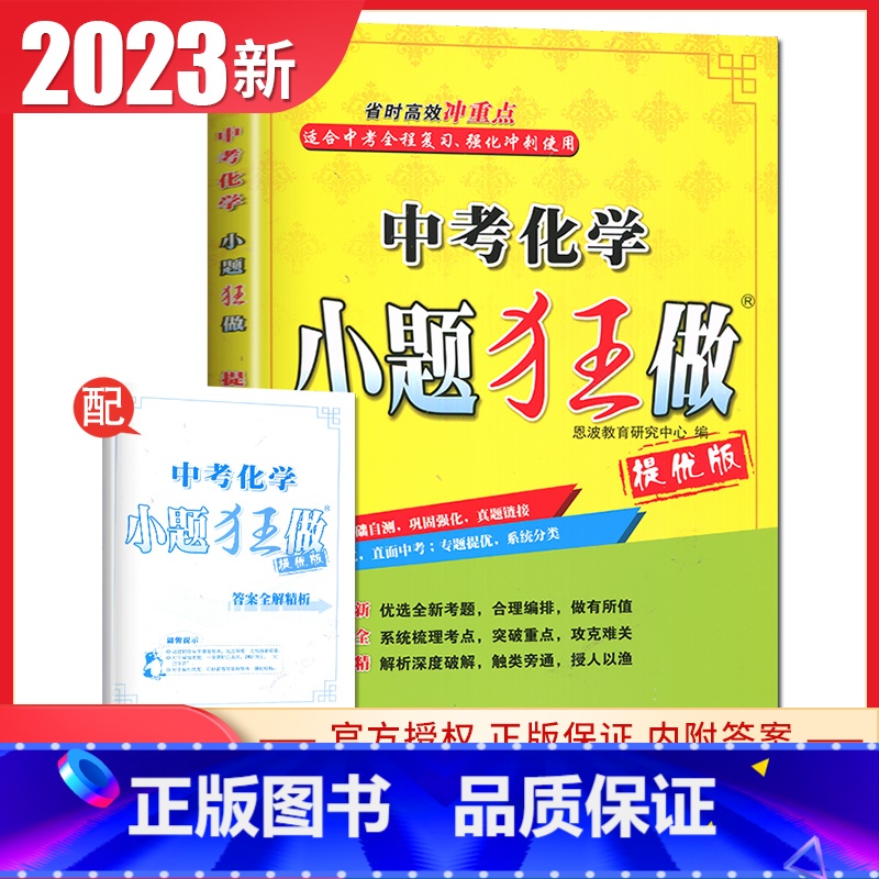 [提优版]中考化学 九年级/初中三年级 [正版]备考2025恩波江苏13大市中考试卷与标准模拟优化38套数学语文英语物理高清大图
