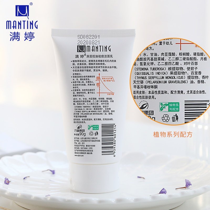 满婷(MANTING)深层控油祛痘洁面乳90g(洗面奶 控油 深层清洁)