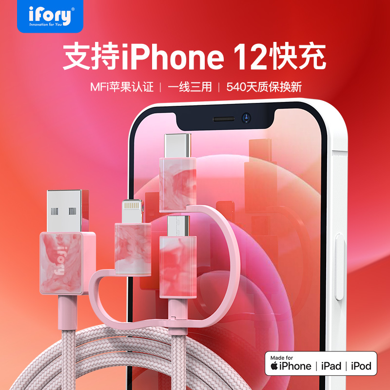 安福瑞iFory 一拖三MFi认证苹果安卓快充数据线三合一 通用iPhone系列安卓支持苹果12 珐琅粉0.9米