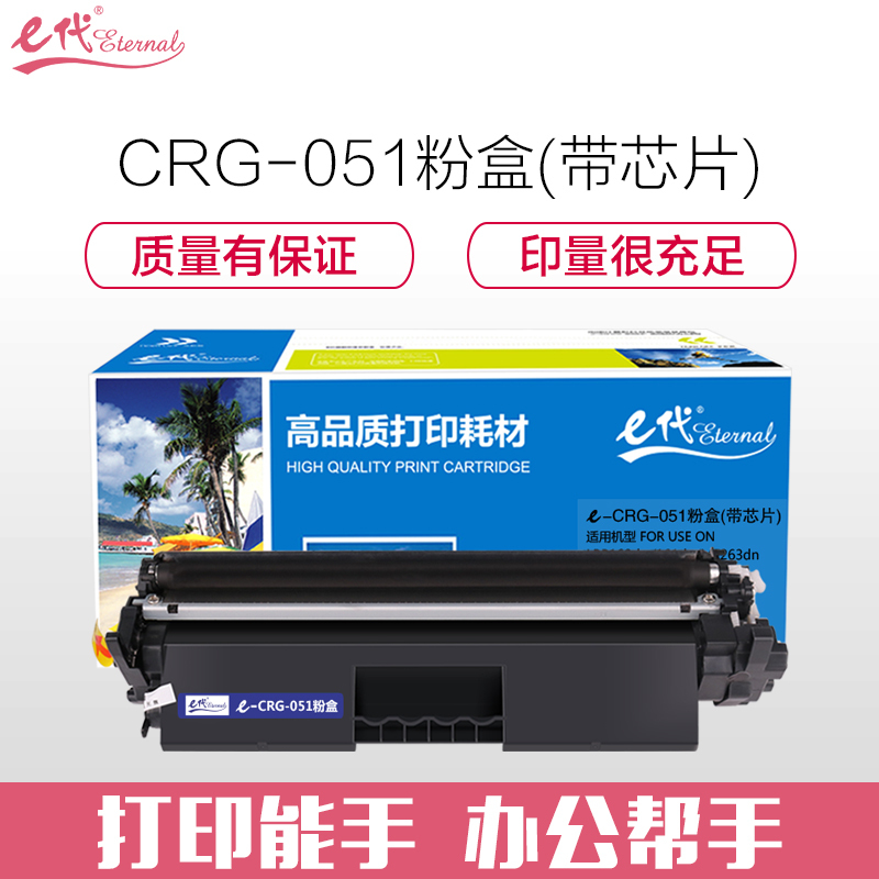 e代经典 粉盒 CRG-051 /支