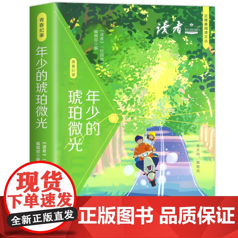 读者文摘正青春年少的琥珀青少学生版心灵读物活成自己喜欢的模样青少年文学文摘 中小学生青春期成长勇敢自信爱自己 课外阅读文高清大图