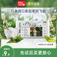 babycare飞享纸尿裤超薄透气新生儿尿不湿试用装NB码4片,1个id限拍1份,多拍不发货