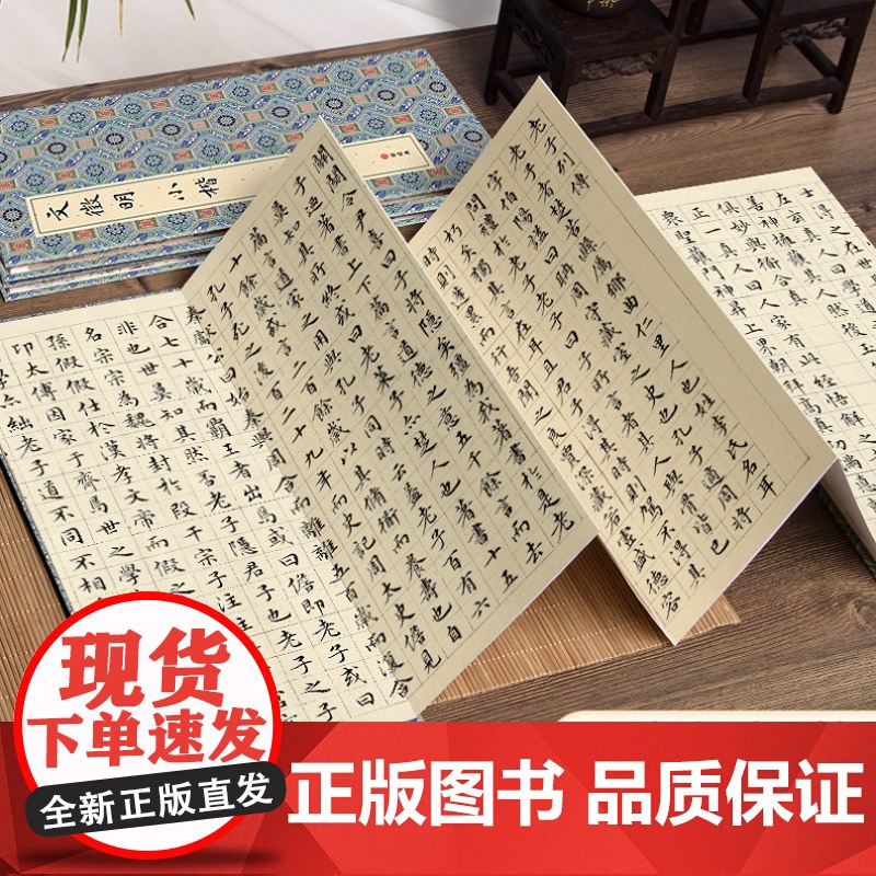 [经折装]文徵明 小楷 楷书书毛笔书法字帖译文简体原作原大高清成人学生临摹鉴赏收藏古碑帖书法入门初学正版书籍高清大图